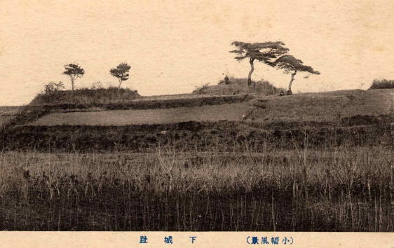 下城址